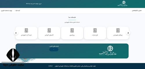 ورود به پروفایل سامانه شهروندی اصفهان